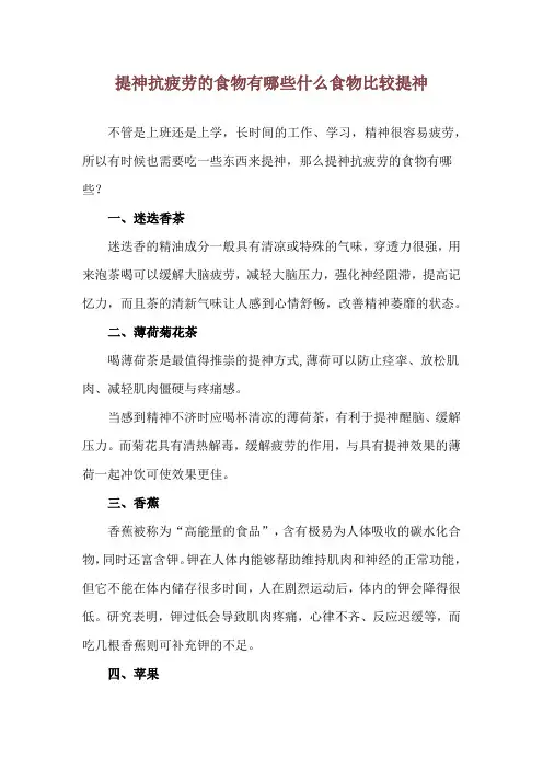 提神抗疲劳的食物有哪些 什么食物比较提神