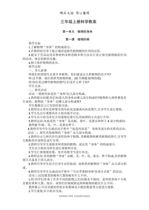 青岛版(新教材)(五四制)三年级上册小学科学全册教案(教学设计)