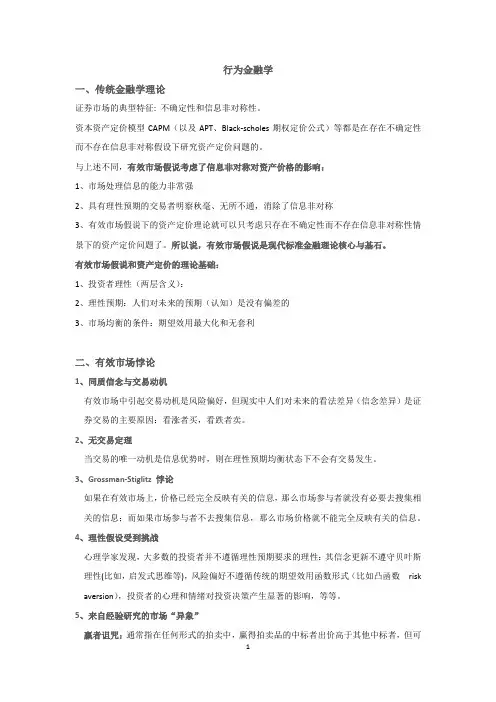行为金融学整理