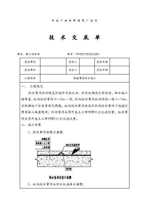 盲管施工及盲沟排水方案
