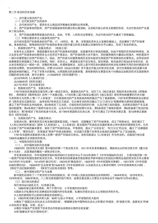 宪法笔记：宪法的历史发展
