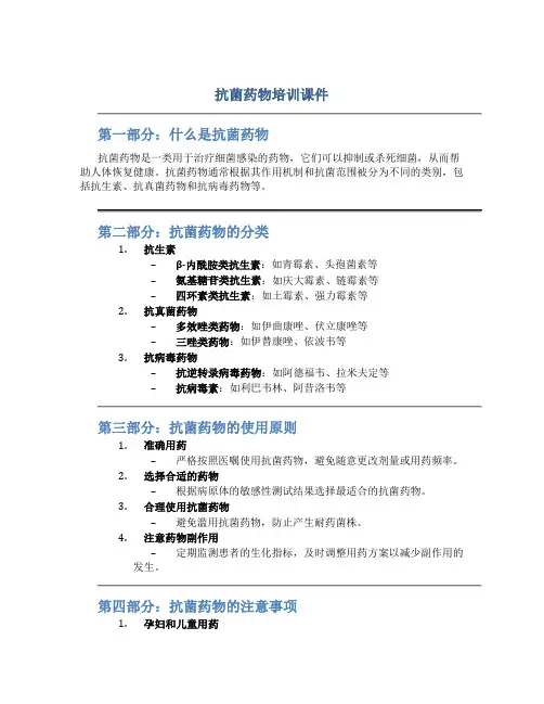 抗菌药物培训课件
