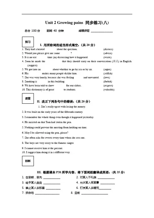 江苏省赣榆县智贤中学高中英语牛津必修 nit  Growing pain 同步练习八