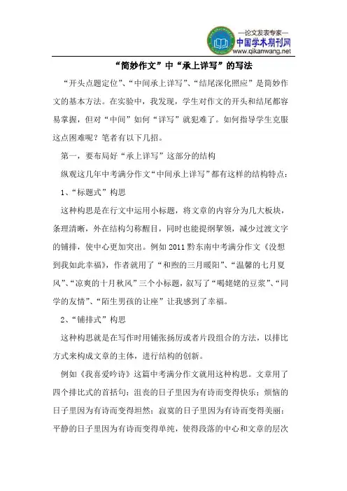 “简妙作文”中“承上详写”的写法