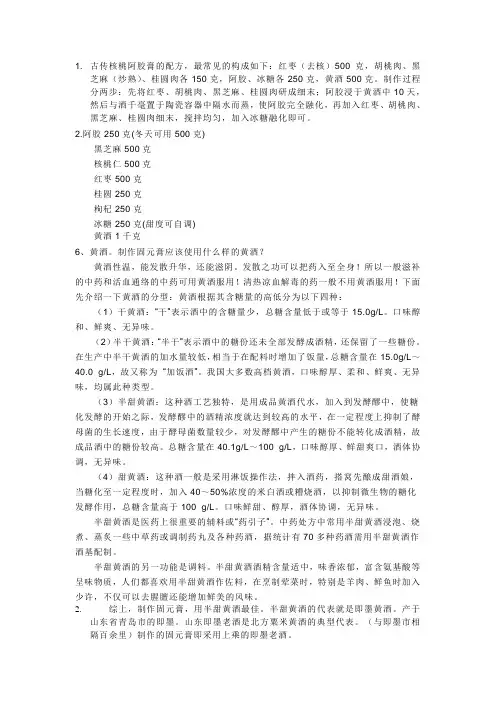 古传核桃阿胶膏的配方