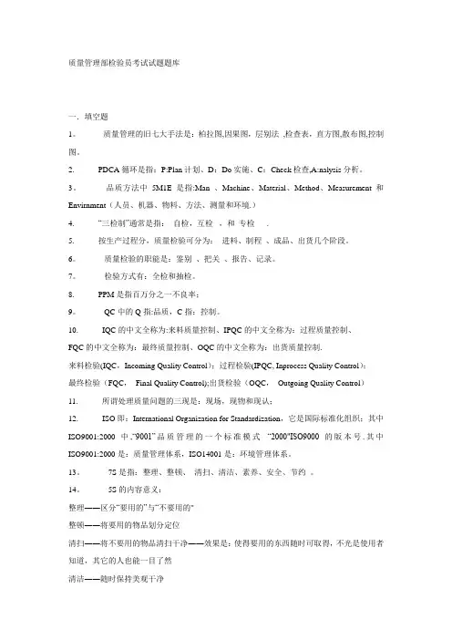 质量管理试题