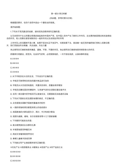 2014年国考行测真题（完整版）