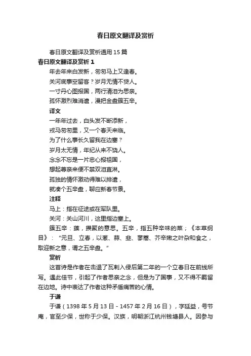 春日原文翻译及赏析通用15篇
