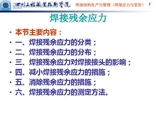 焊接应力的分布特点