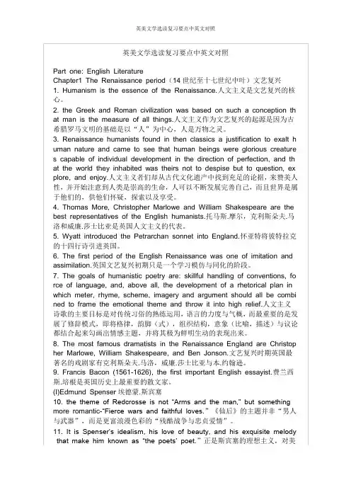 英美文学选读复习要点中英文对照