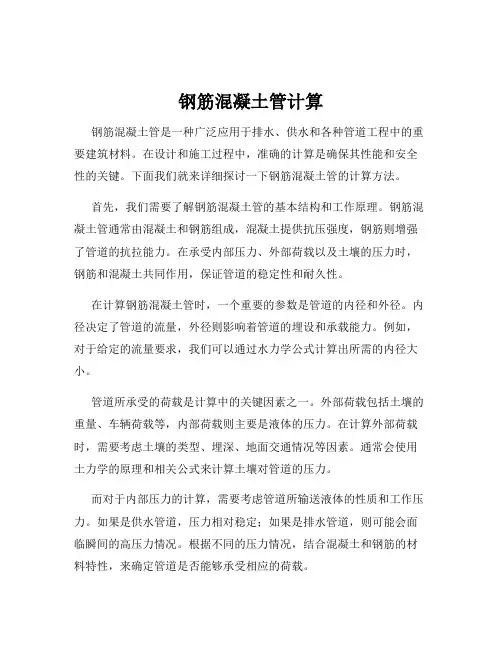钢筋混凝土管计算