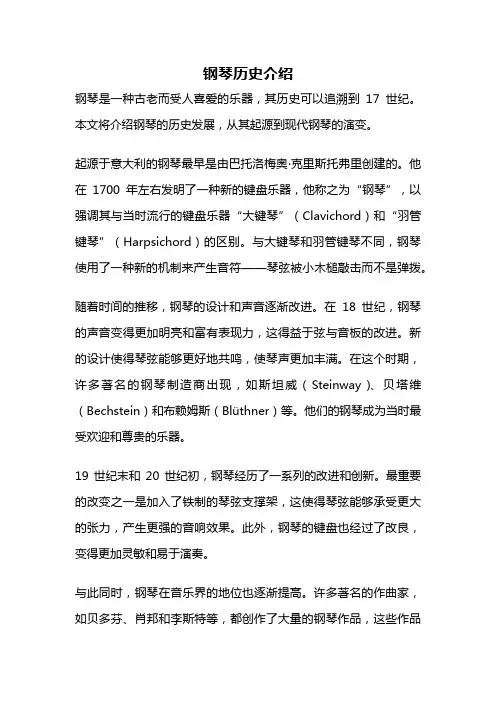 钢琴历史介绍