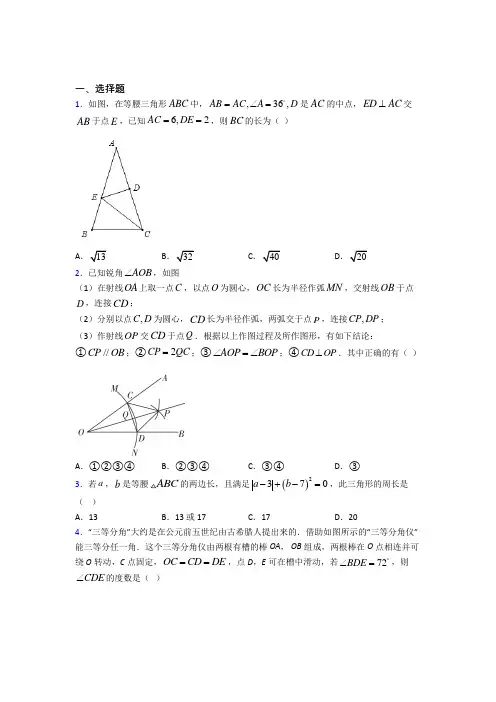 天津市育贤中学八年级数学上册第三单元《轴对称》测试卷(有答案解析)