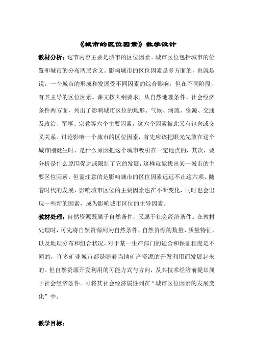 人教版高中地理选修4《第一章 城乡发展与城市化 第一节 聚落的形成和发展》_3