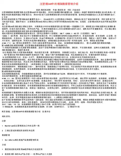 注塑模CAD中的模架数据管理介绍-2603
