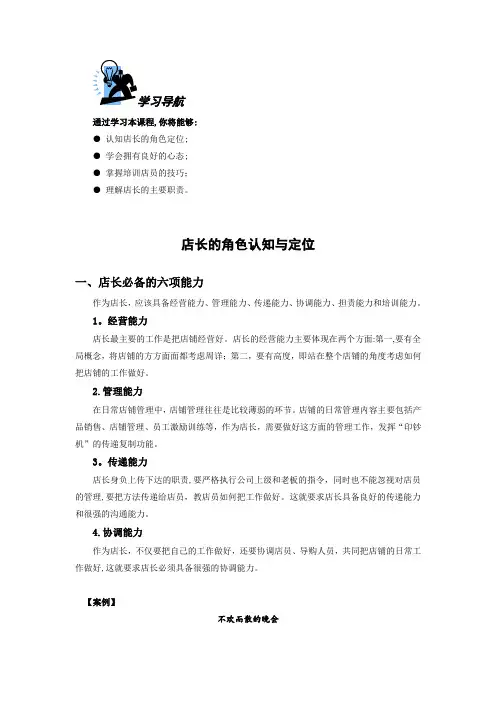 店长的角色认知与定位