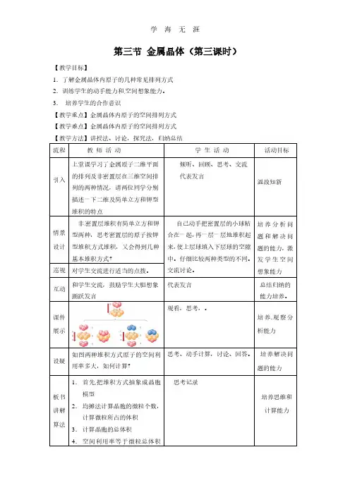 第三节 金属晶体教案(第三课时).pdf