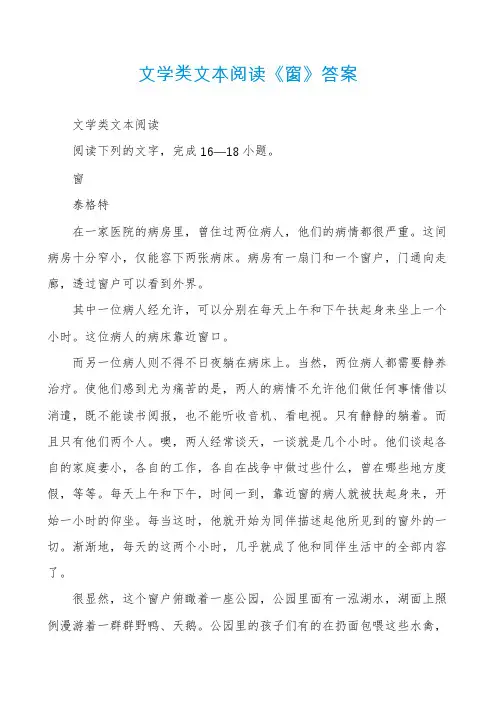 文学类文本阅读《窗》答案