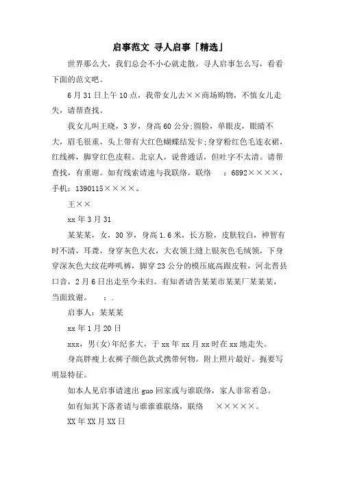 启事范文寻人启事「」