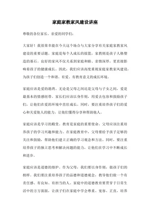 家庭家教家风建设讲座