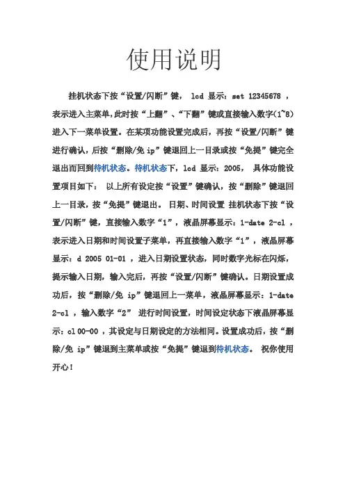 中诺电话机使用说明