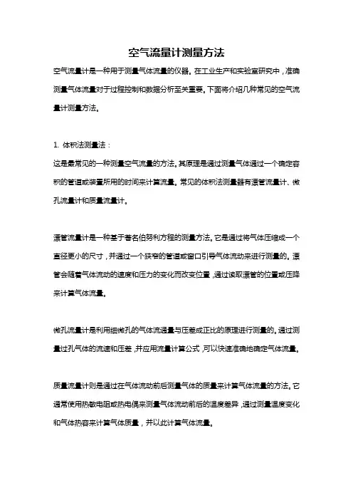 空气流量计测量方法
