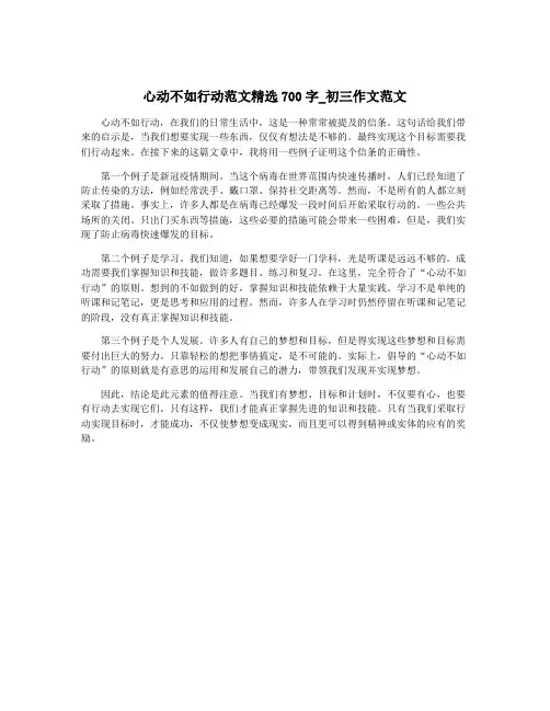 心动不如行动范文精选700字_初三作文范文