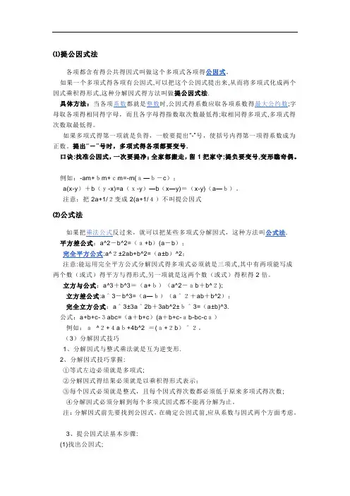 提公因式法