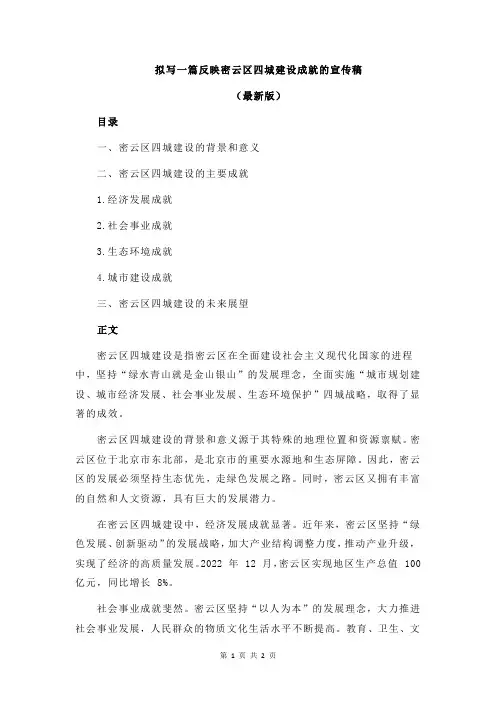 拟写一篇反映密云区四城建设成就的宣传稿
