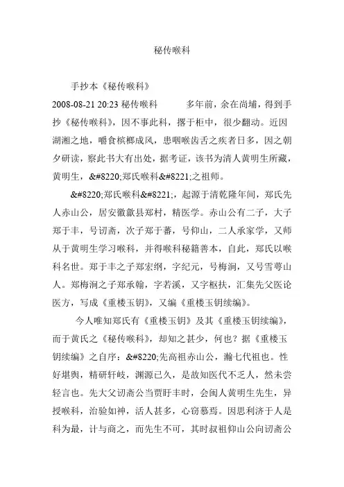 秘传喉科