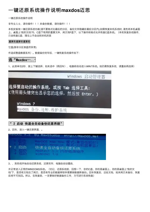 一键还原系统操作说明maxdos迈思