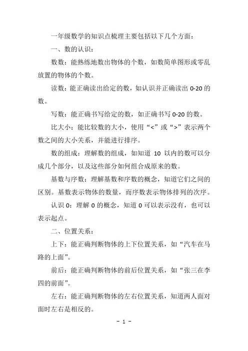一年级数学知识点梳理
