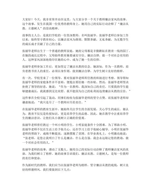 教师廉洁家风故事演讲稿