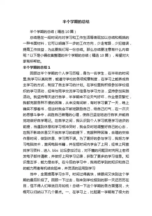 半个学期的总结