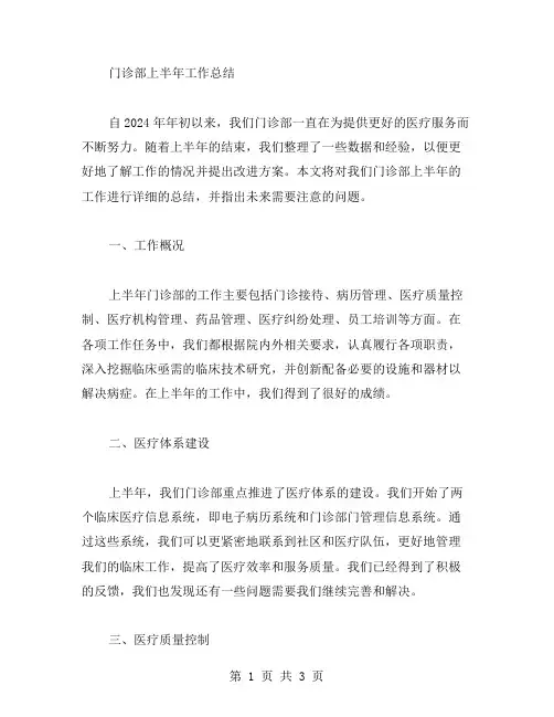 门诊部上半年工作总结范文