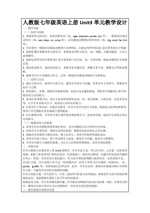 人教版七年级英语上册Unit3单元教学设计