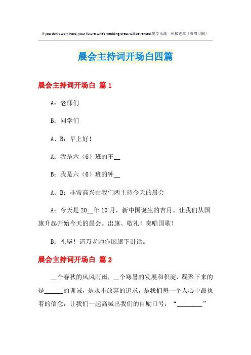 晨会主持词开场白四篇(实用)