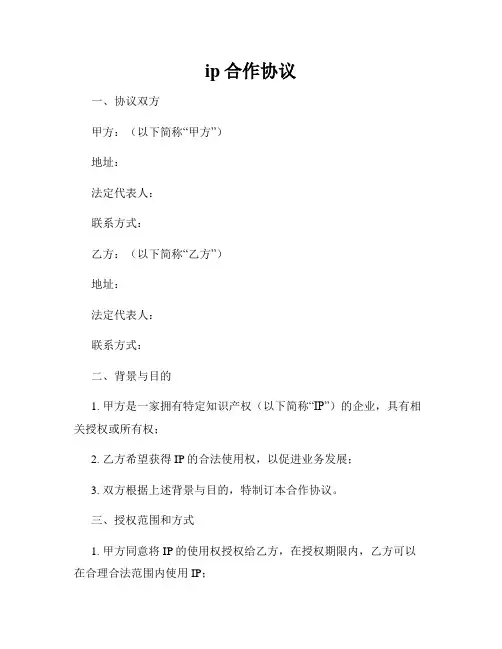 ip合作协议