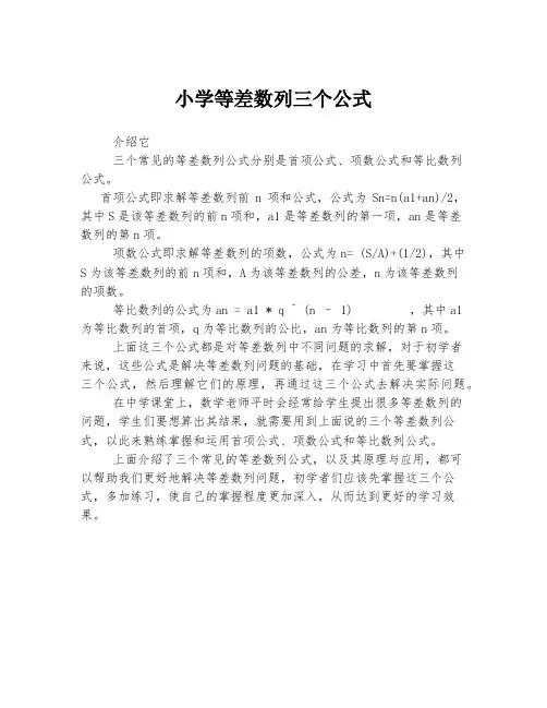小学等差数列三个公式