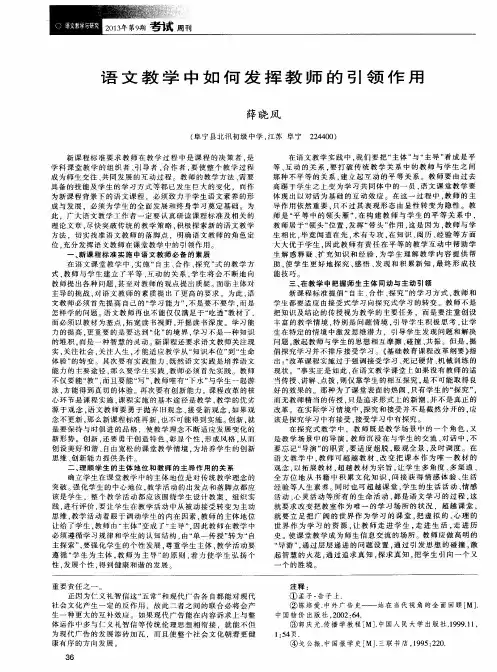 语文教学中如何发挥教师的引领作用