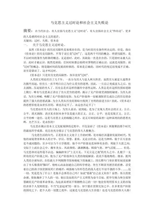 社会主义失败论和马克思主义过时论