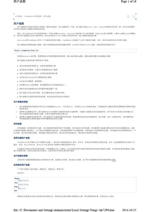 TB使用说明书及程序开发、交易策略
