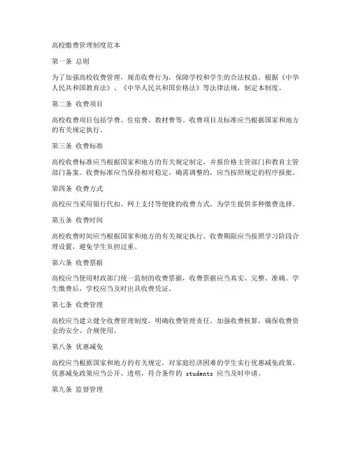 高校缴费管理制度范本