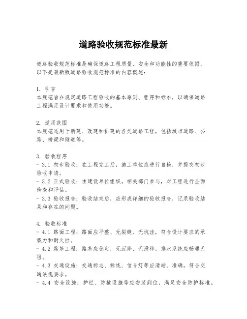 道路验收规范标准最新