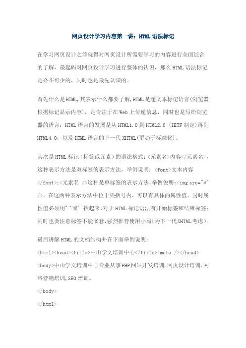 网页设计学习内容第一讲HTML基本语法