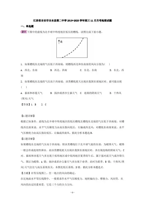 【解析】江西省吉安市吉水县第二中学2020届高三11月月考地理试题