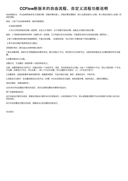 CCFlow新版本的自由流程、自定义流程功能说明