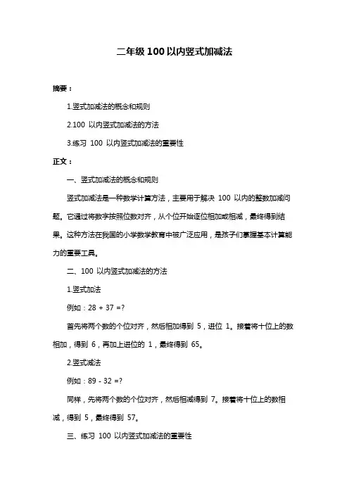 二年级100以内竖式加减法