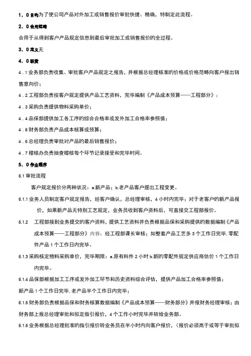 产品报价作业流程