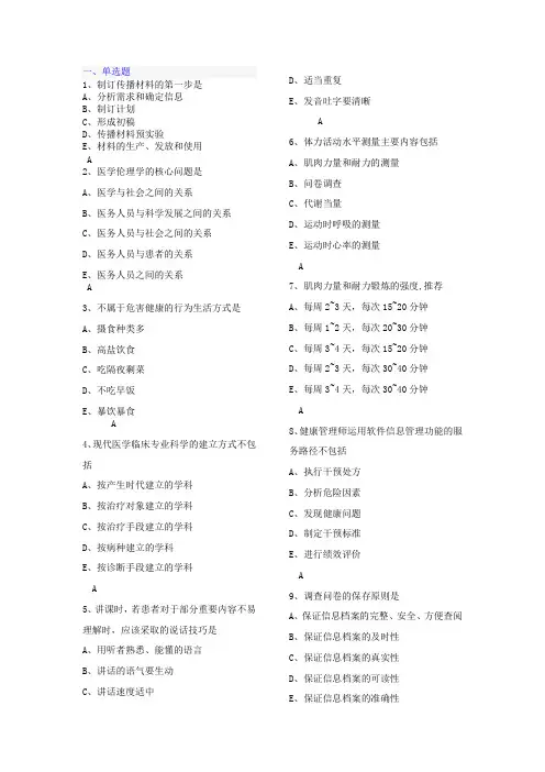 健康管理师考试题库